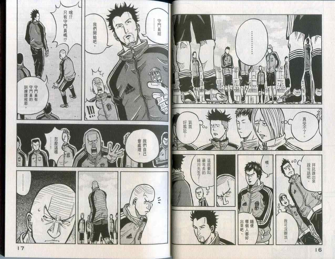 《逆转监督》漫画最新章节第2卷免费下拉式在线观看章节第【10】张图片