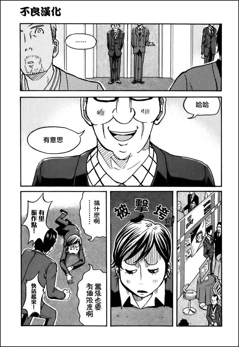 《逆转监督》漫画最新章节第23话免费下拉式在线观看章节第【13】张图片