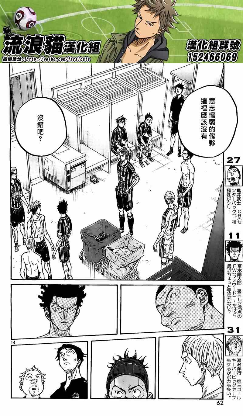 《逆转监督》漫画最新章节第309话免费下拉式在线观看章节第【14】张图片
