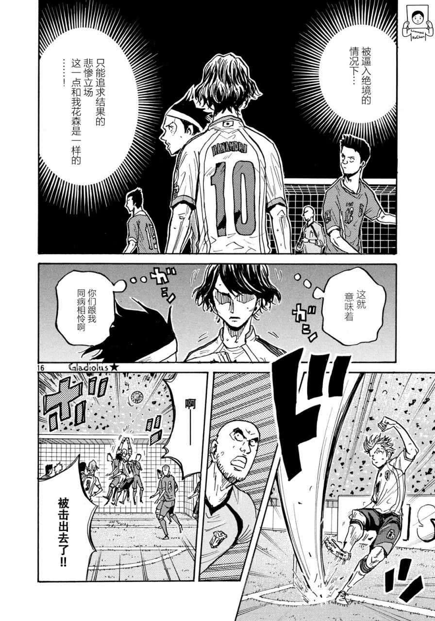 《逆转监督》漫画最新章节第475话免费下拉式在线观看章节第【16】张图片