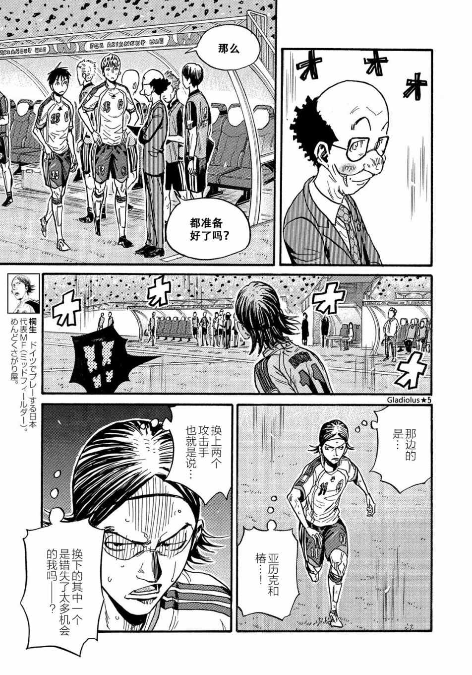 《逆转监督》漫画最新章节第480话免费下拉式在线观看章节第【5】张图片