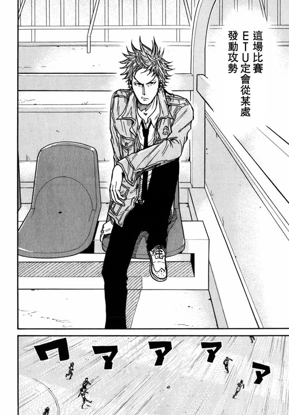 《逆转监督》漫画最新章节第41话免费下拉式在线观看章节第【14】张图片