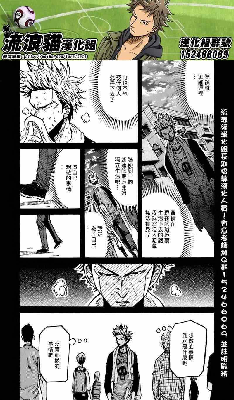 《逆转监督》漫画最新章节第239话免费下拉式在线观看章节第【2】张图片