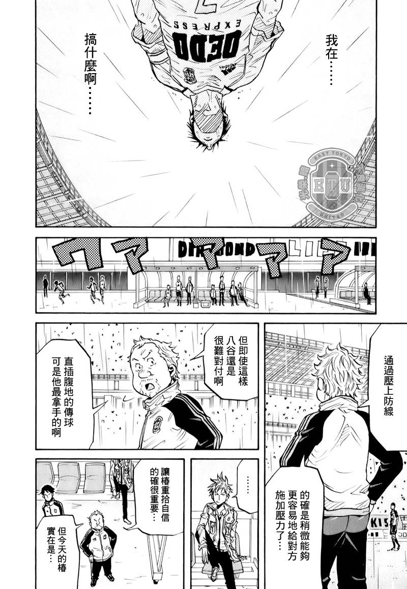 《逆转监督》漫画最新章节第99话免费下拉式在线观看章节第【8】张图片