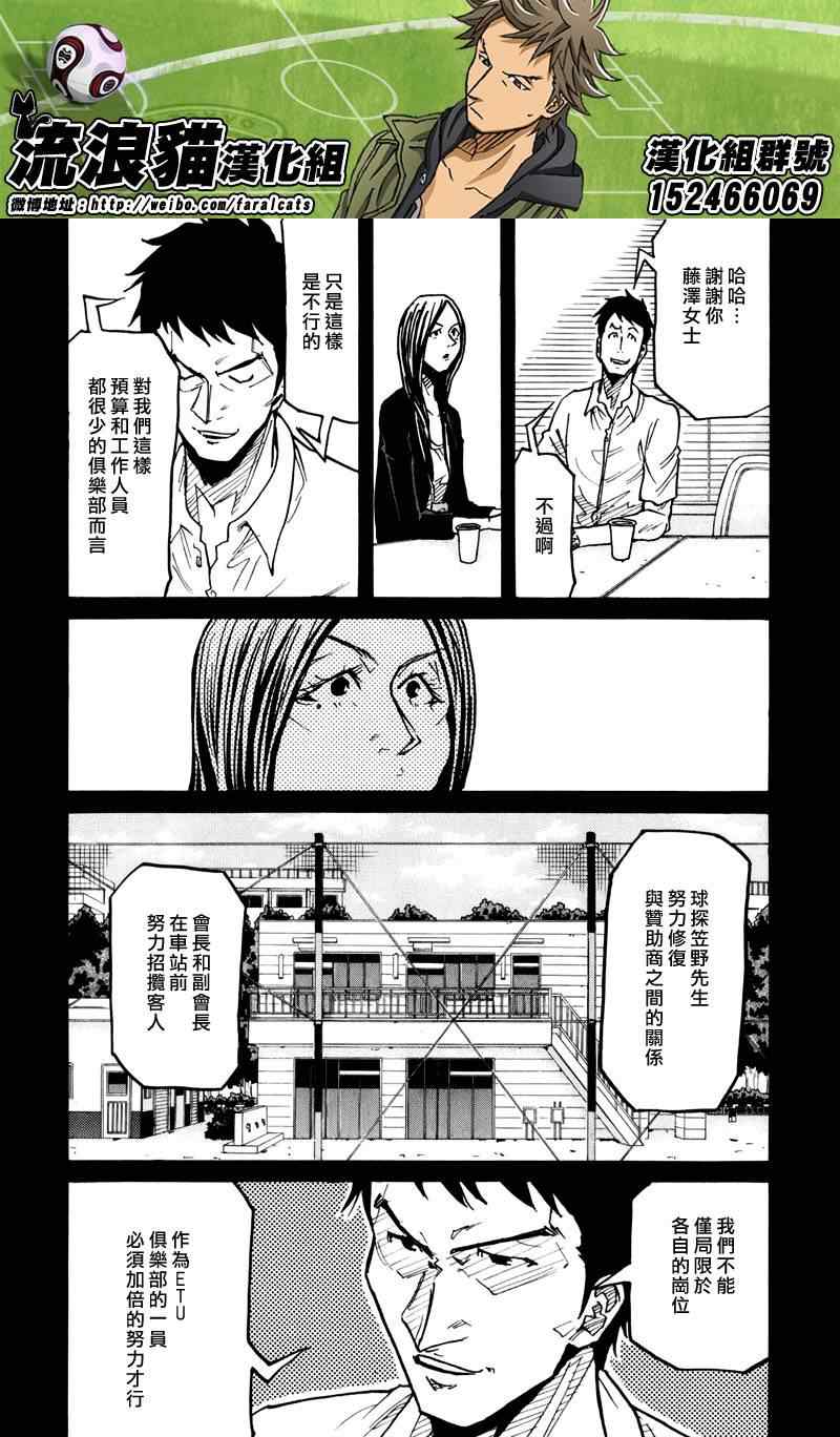 《逆转监督》漫画最新章节第234话免费下拉式在线观看章节第【8】张图片