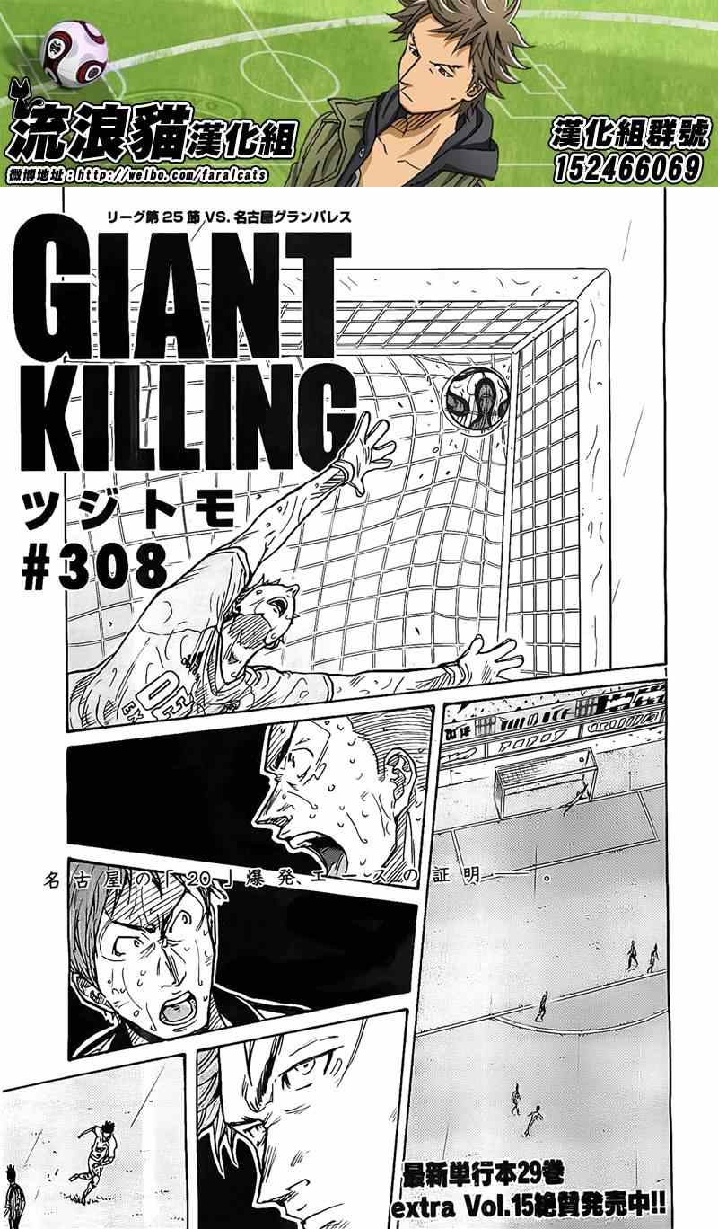 《逆转监督》漫画最新章节第308话免费下拉式在线观看章节第【1】张图片