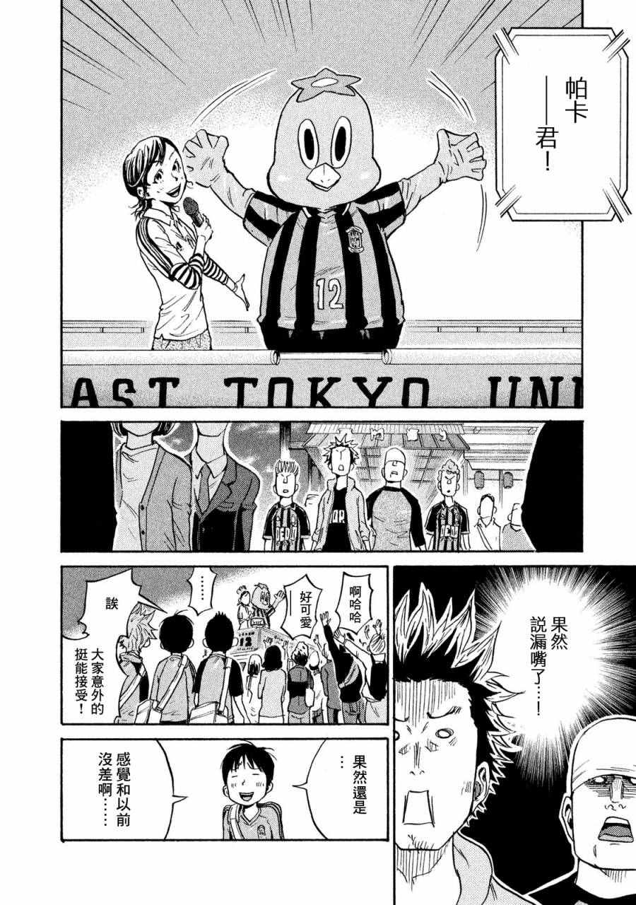 《逆转监督》漫画最新章节第408话免费下拉式在线观看章节第【11】张图片