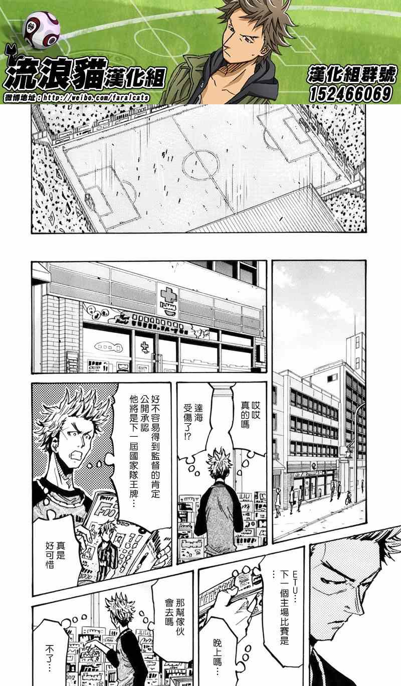 《逆转监督》漫画最新章节第237话免费下拉式在线观看章节第【14】张图片