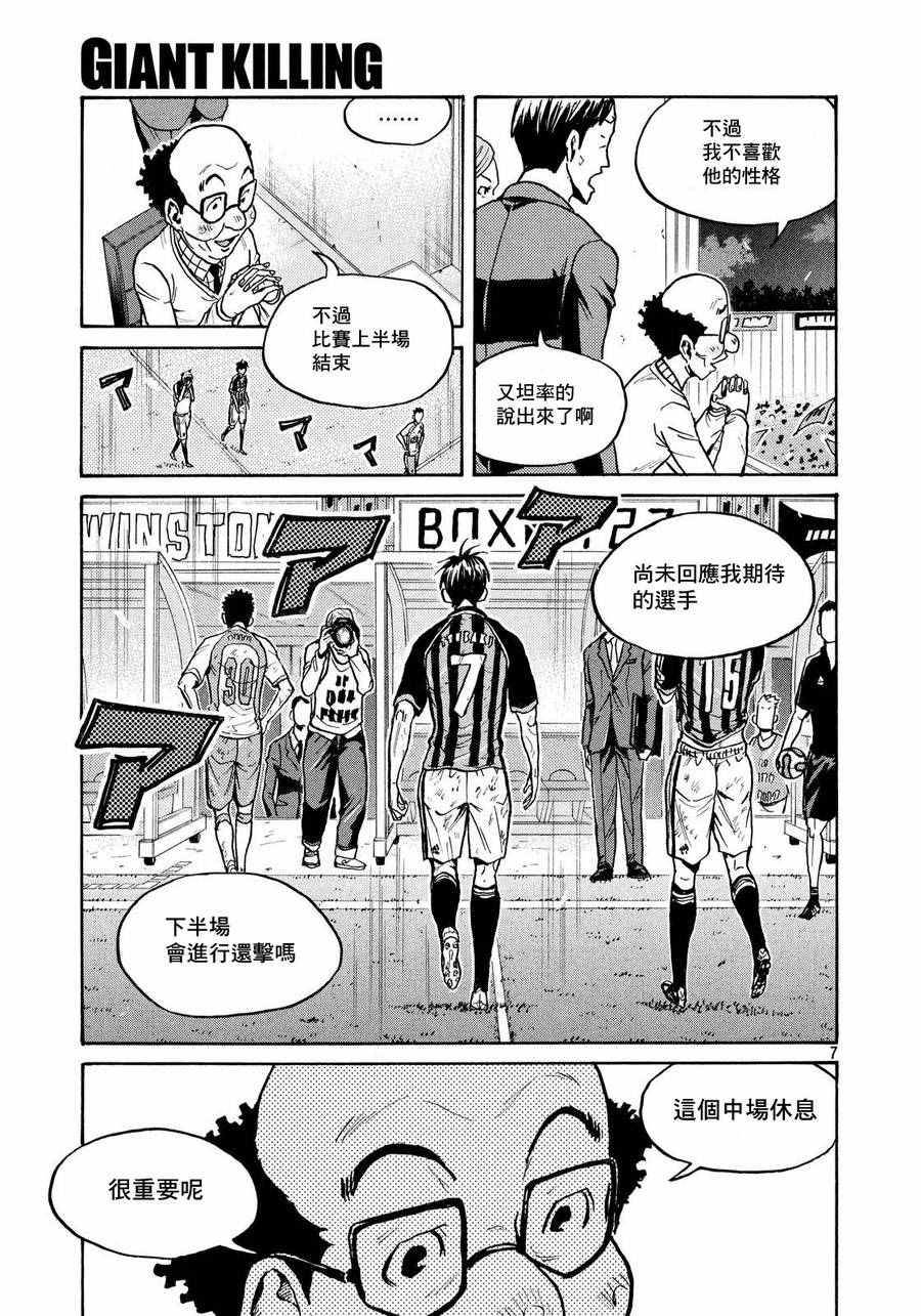 《逆转监督》漫画最新章节第427话免费下拉式在线观看章节第【7】张图片