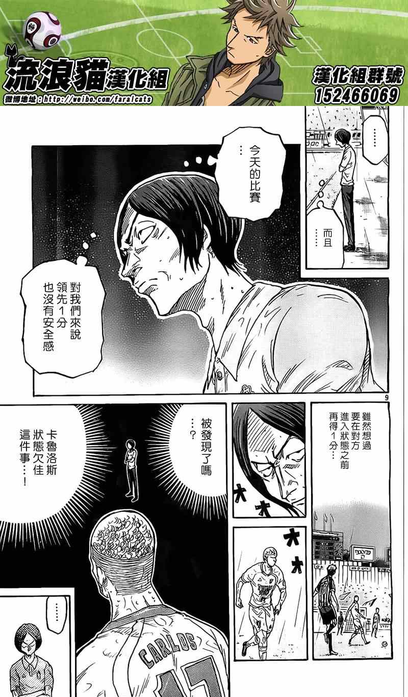 《逆转监督》漫画最新章节第313话免费下拉式在线观看章节第【9】张图片