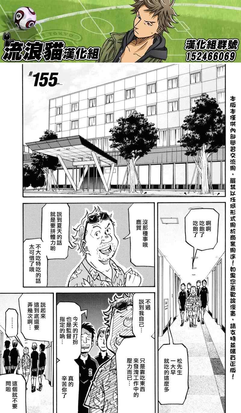 《逆转监督》漫画最新章节第155话免费下拉式在线观看章节第【1】张图片