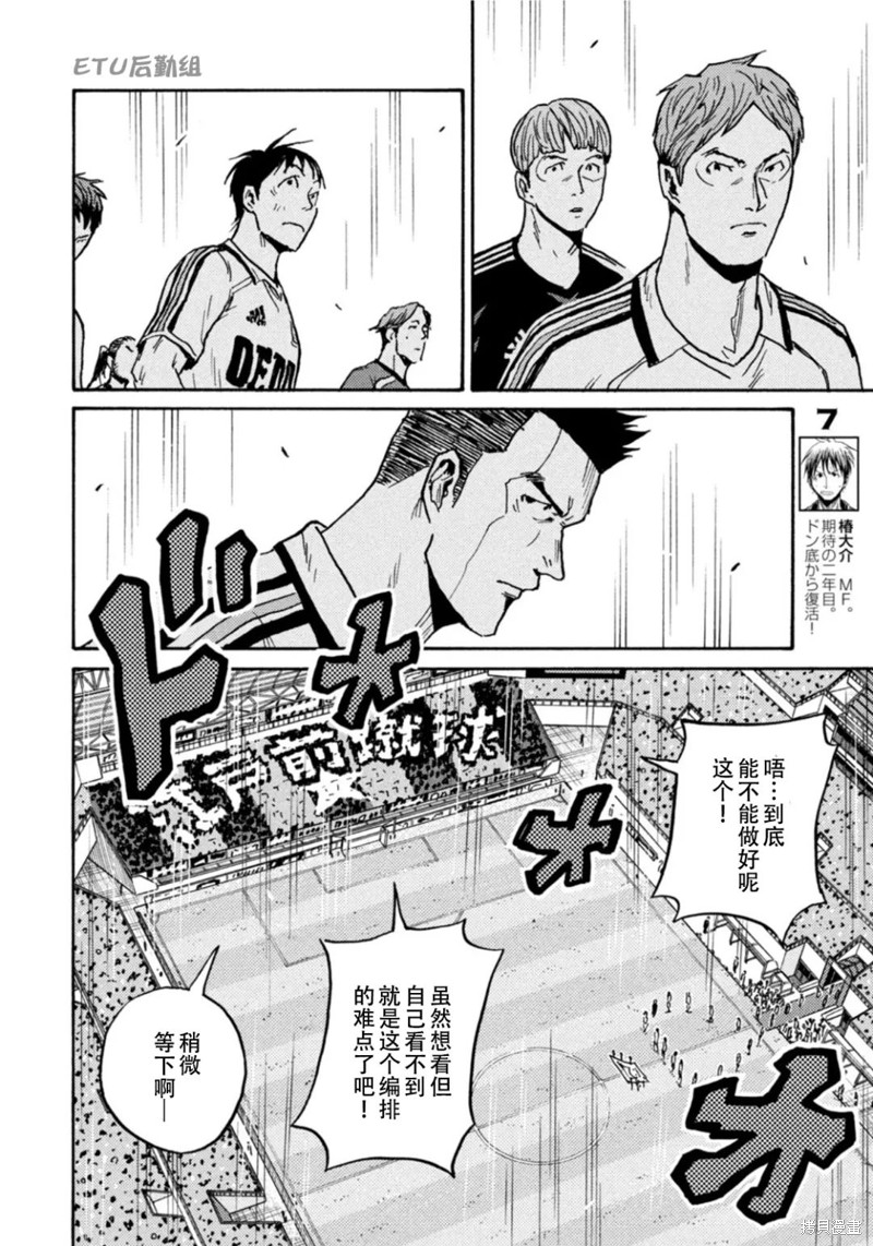 《逆转监督》漫画最新章节第608话免费下拉式在线观看章节第【14】张图片
