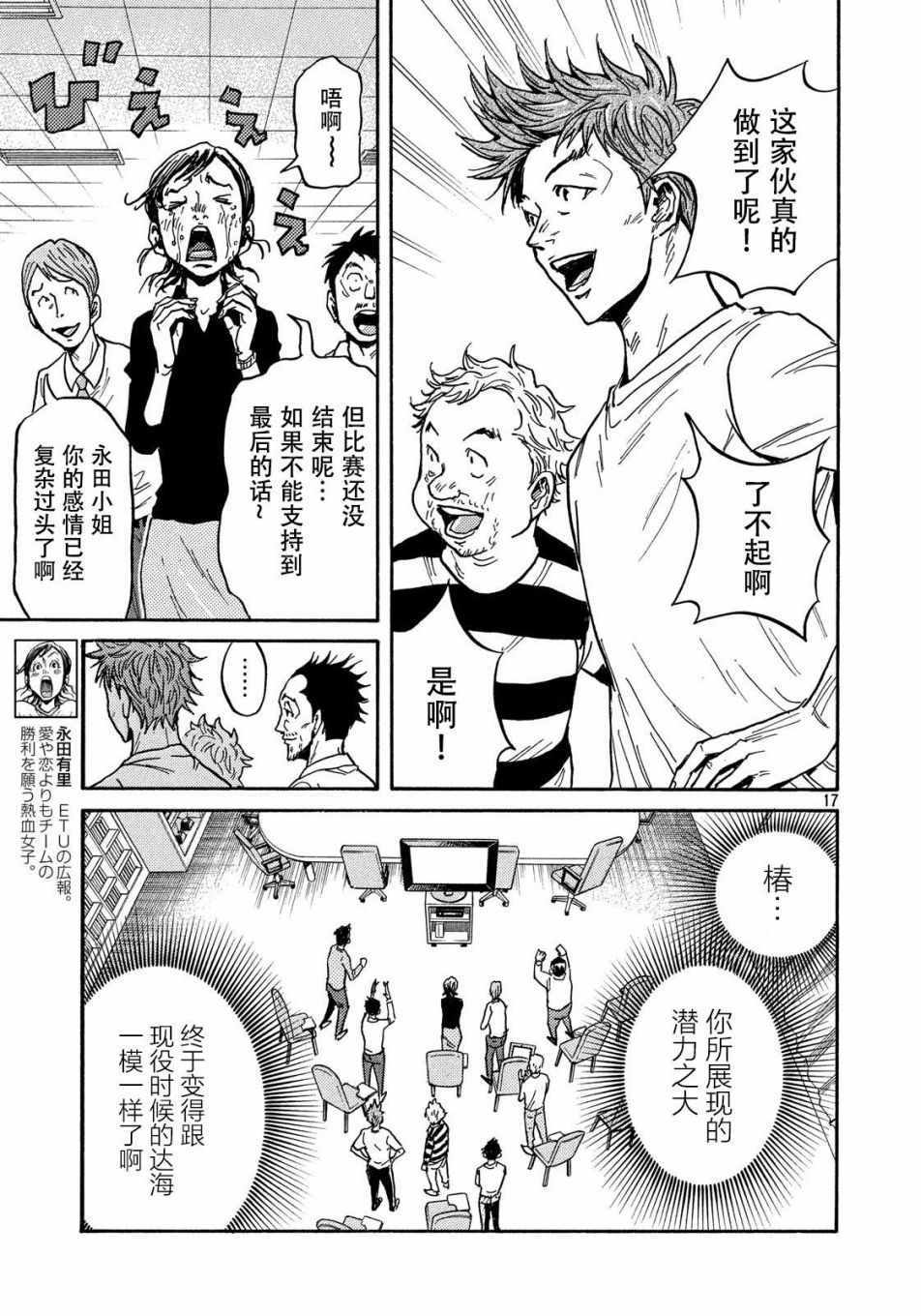 《逆转监督》漫画最新章节第509话免费下拉式在线观看章节第【15】张图片