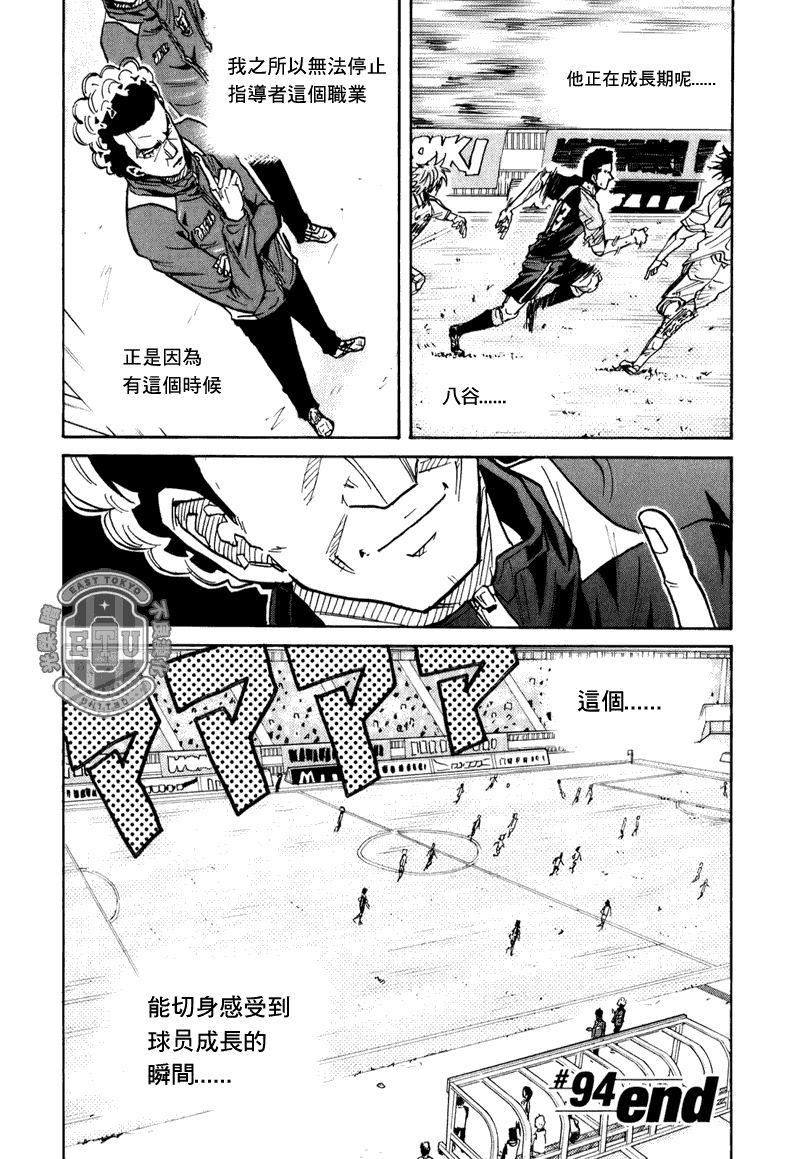 《逆转监督》漫画最新章节第94话免费下拉式在线观看章节第【20】张图片