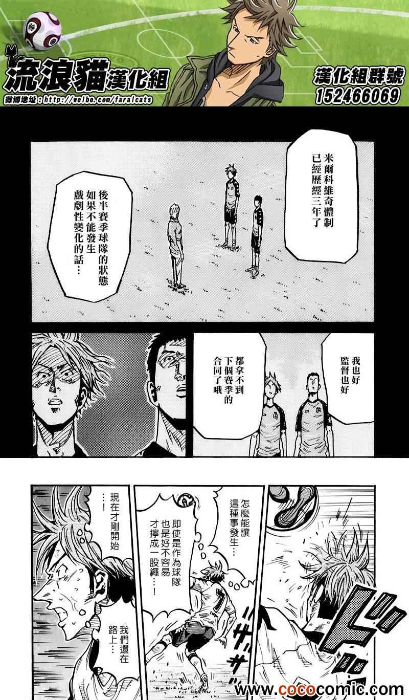 《逆转监督》漫画最新章节第257话免费下拉式在线观看章节第【18】张图片
