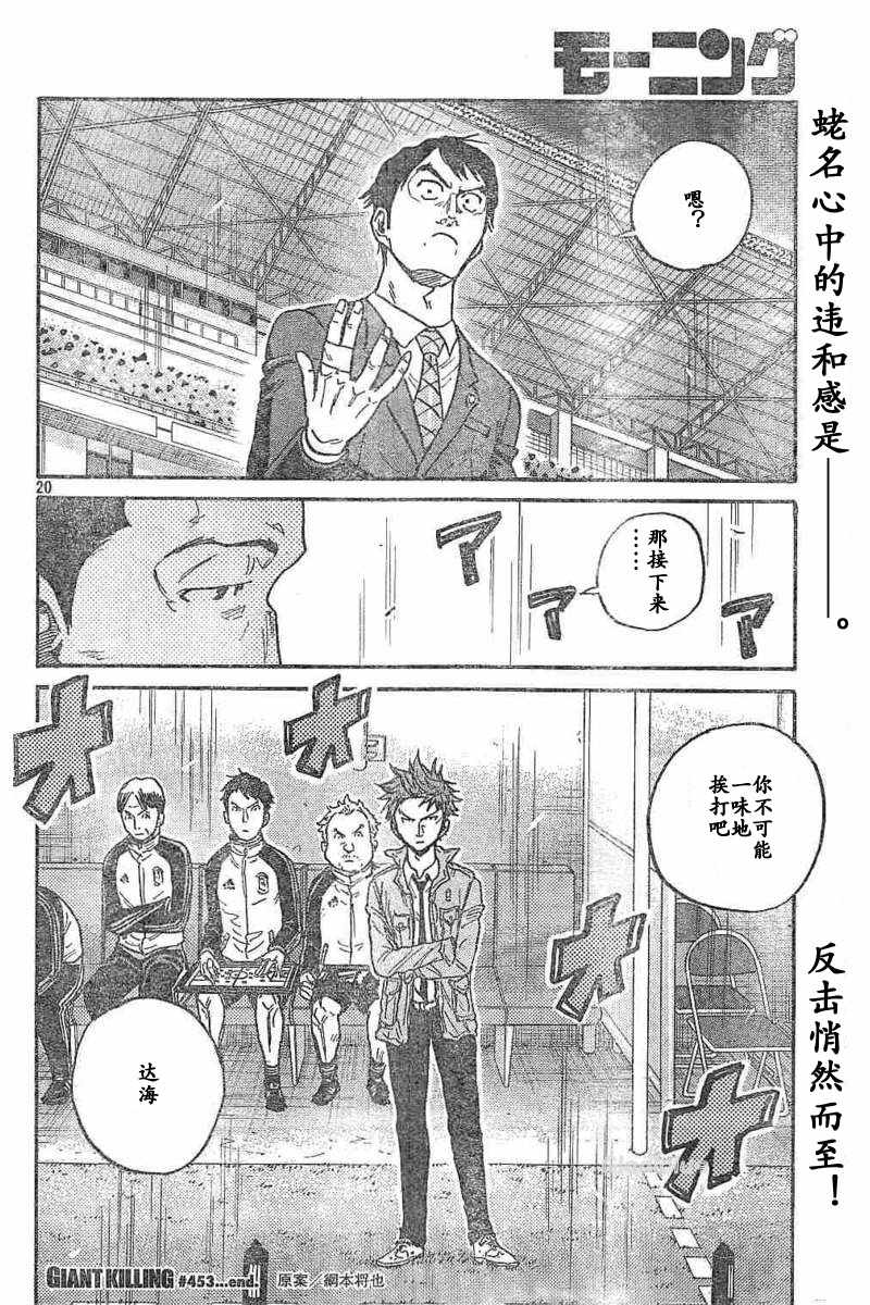 《逆转监督》漫画最新章节第453话免费下拉式在线观看章节第【20】张图片