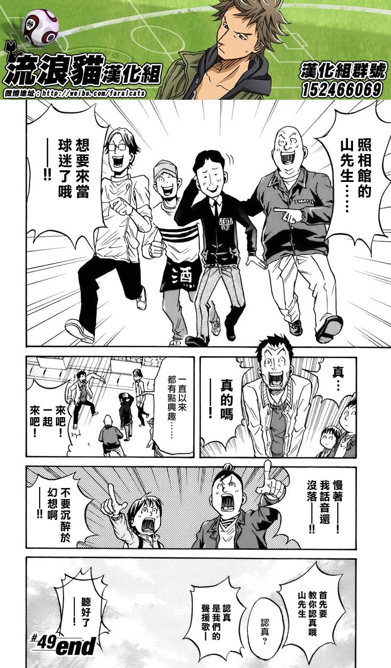 《逆转监督》漫画最新章节第49话免费下拉式在线观看章节第【20】张图片