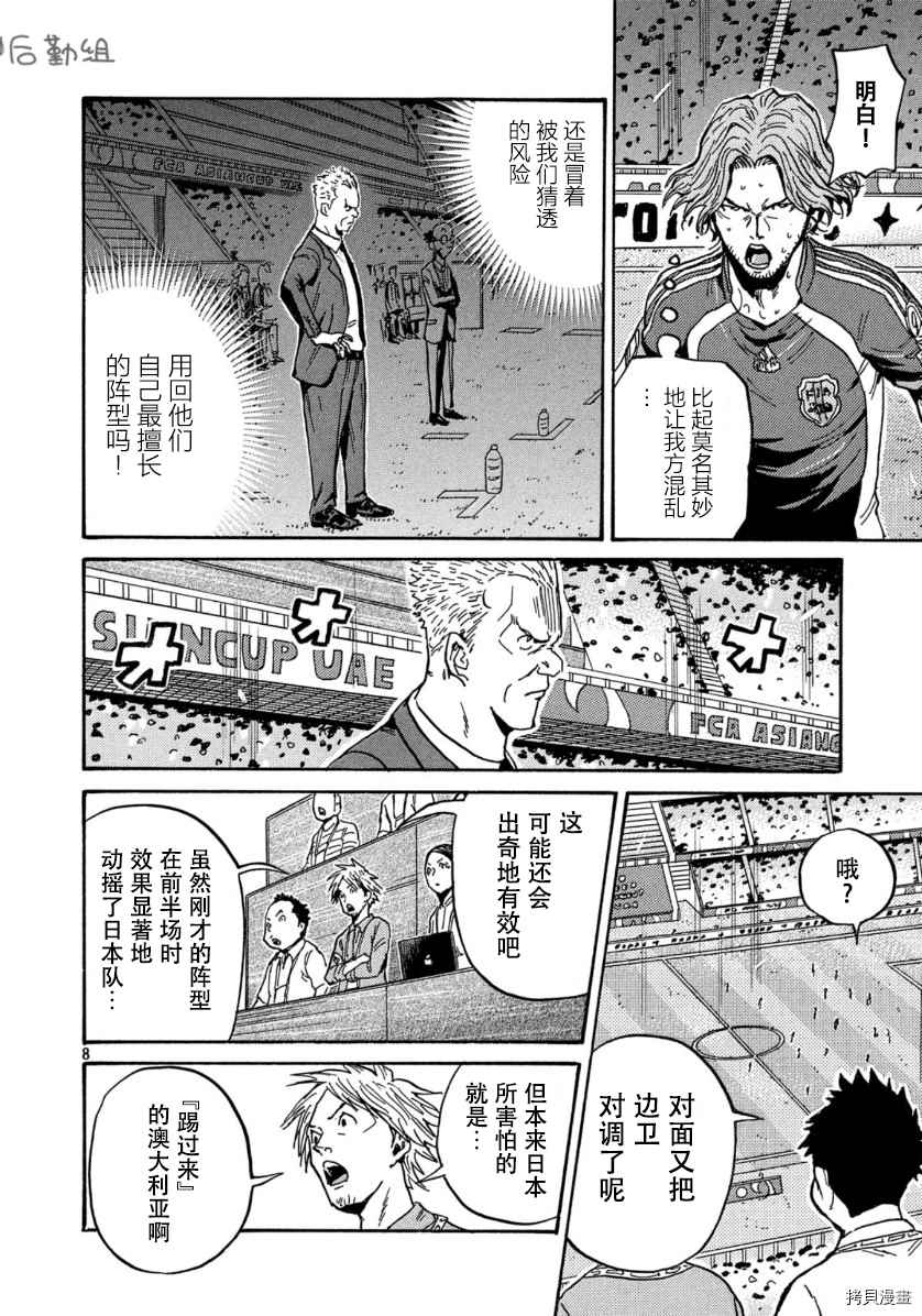 《逆转监督》漫画最新章节第534话免费下拉式在线观看章节第【8】张图片