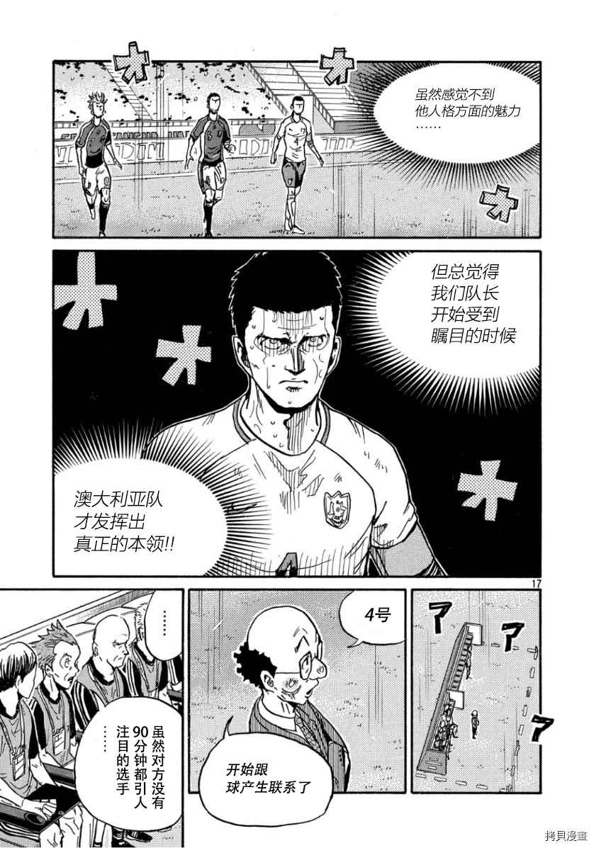 《逆转监督》漫画最新章节第526话免费下拉式在线观看章节第【17】张图片