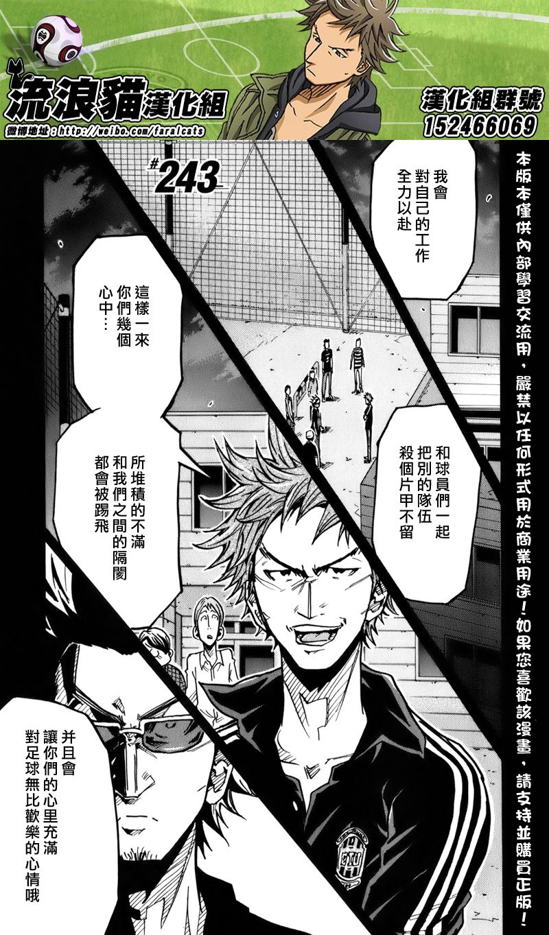 《逆转监督》漫画最新章节第243话免费下拉式在线观看章节第【1】张图片