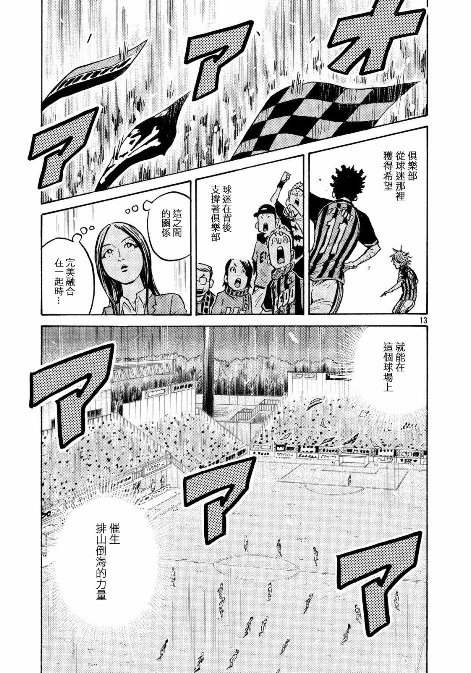 《逆转监督》漫画最新章节第431话免费下拉式在线观看章节第【12】张图片