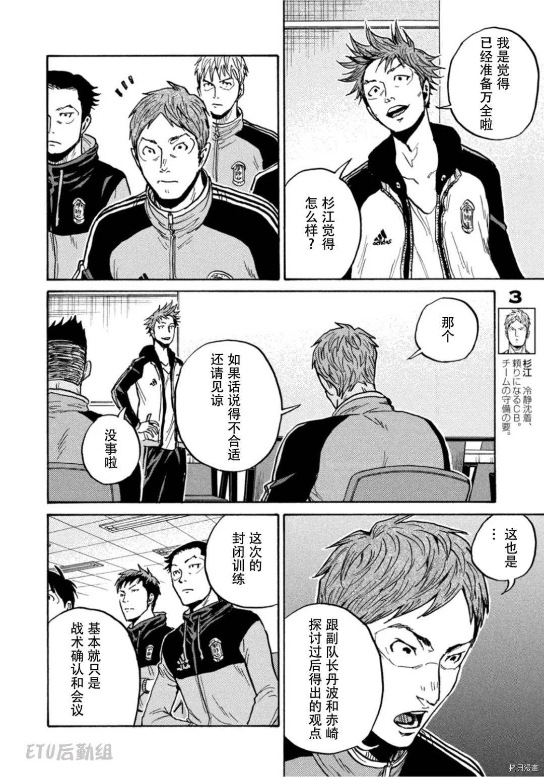 《逆转监督》漫画最新章节第603话免费下拉式在线观看章节第【12】张图片