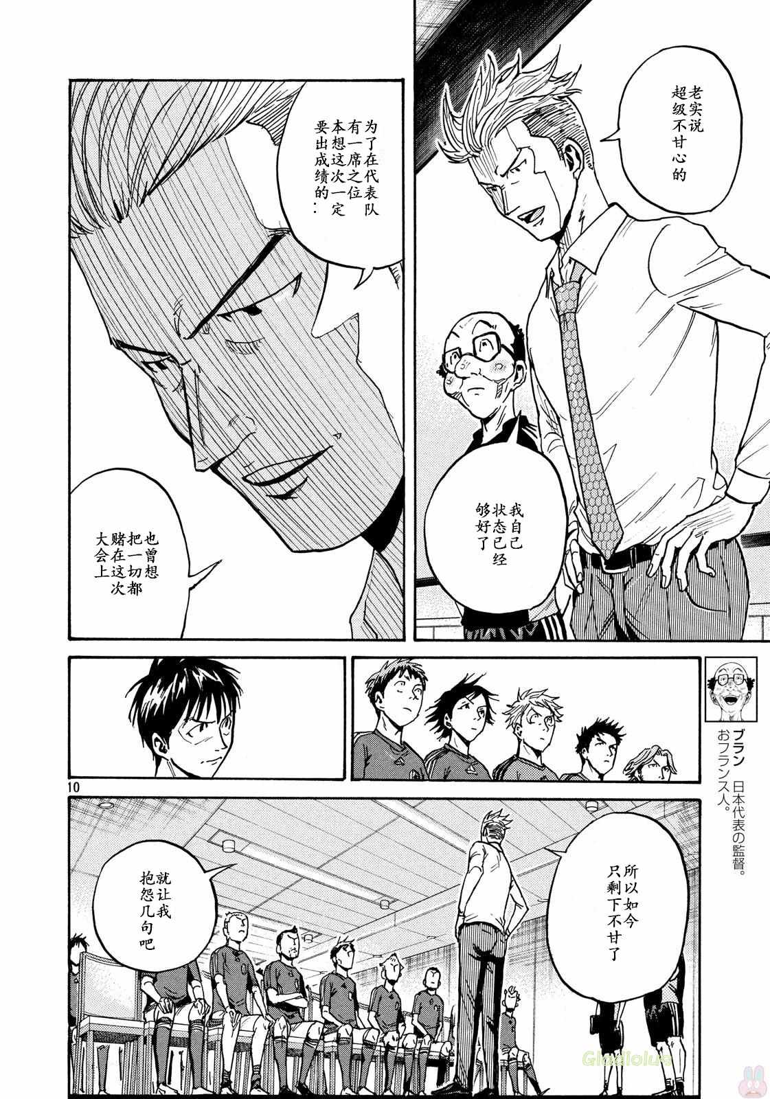 《逆转监督》漫画最新章节第464话免费下拉式在线观看章节第【10】张图片