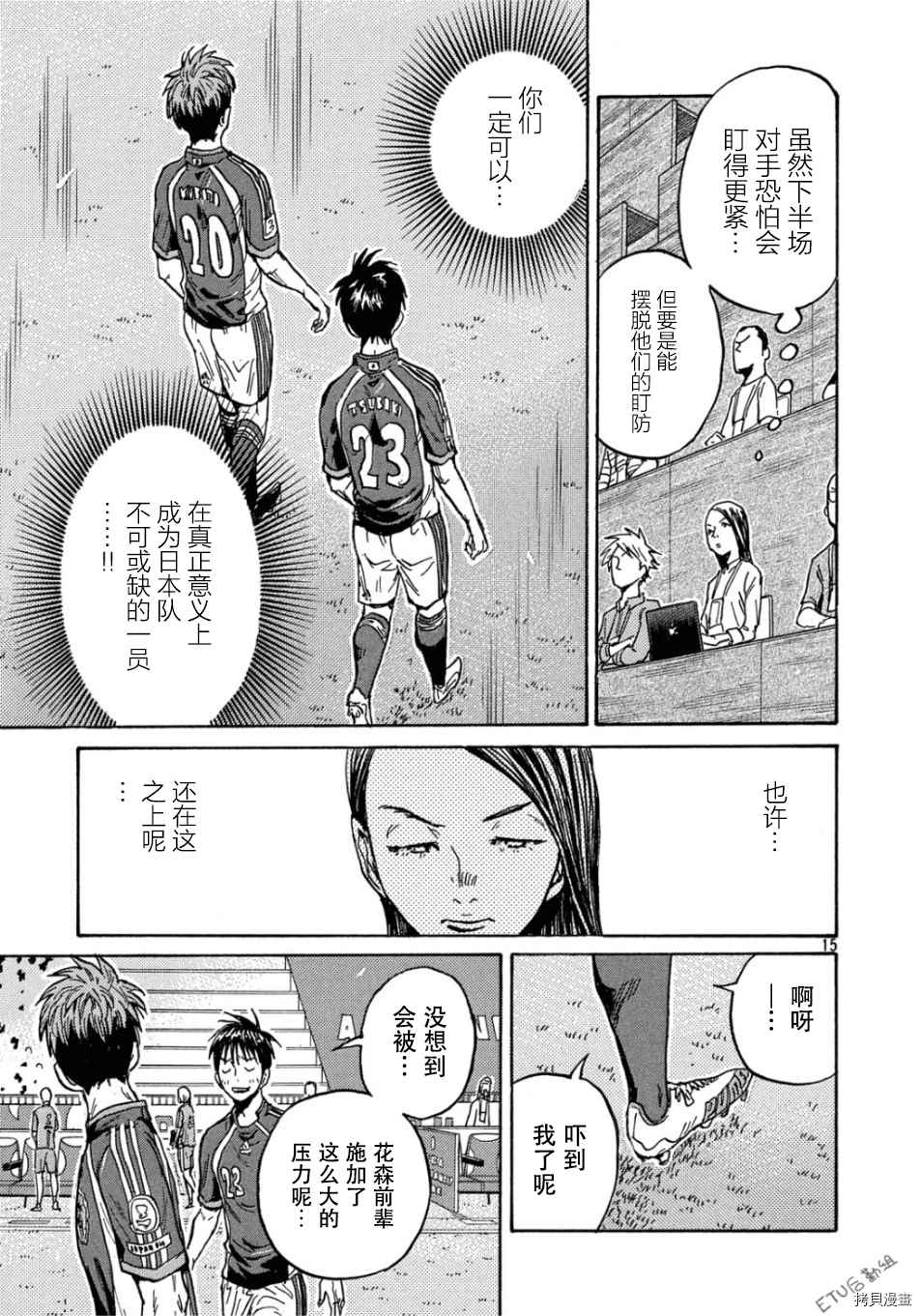 《逆转监督》漫画最新章节第530话免费下拉式在线观看章节第【15】张图片