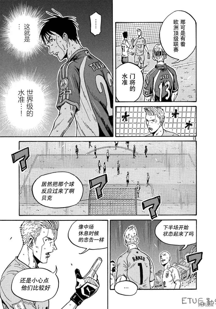 《逆转监督》漫画最新章节第532话免费下拉式在线观看章节第【13】张图片