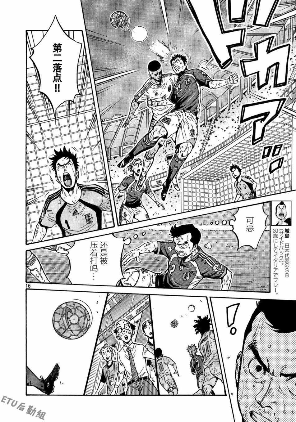 《逆转监督》漫画最新章节第503话免费下拉式在线观看章节第【16】张图片