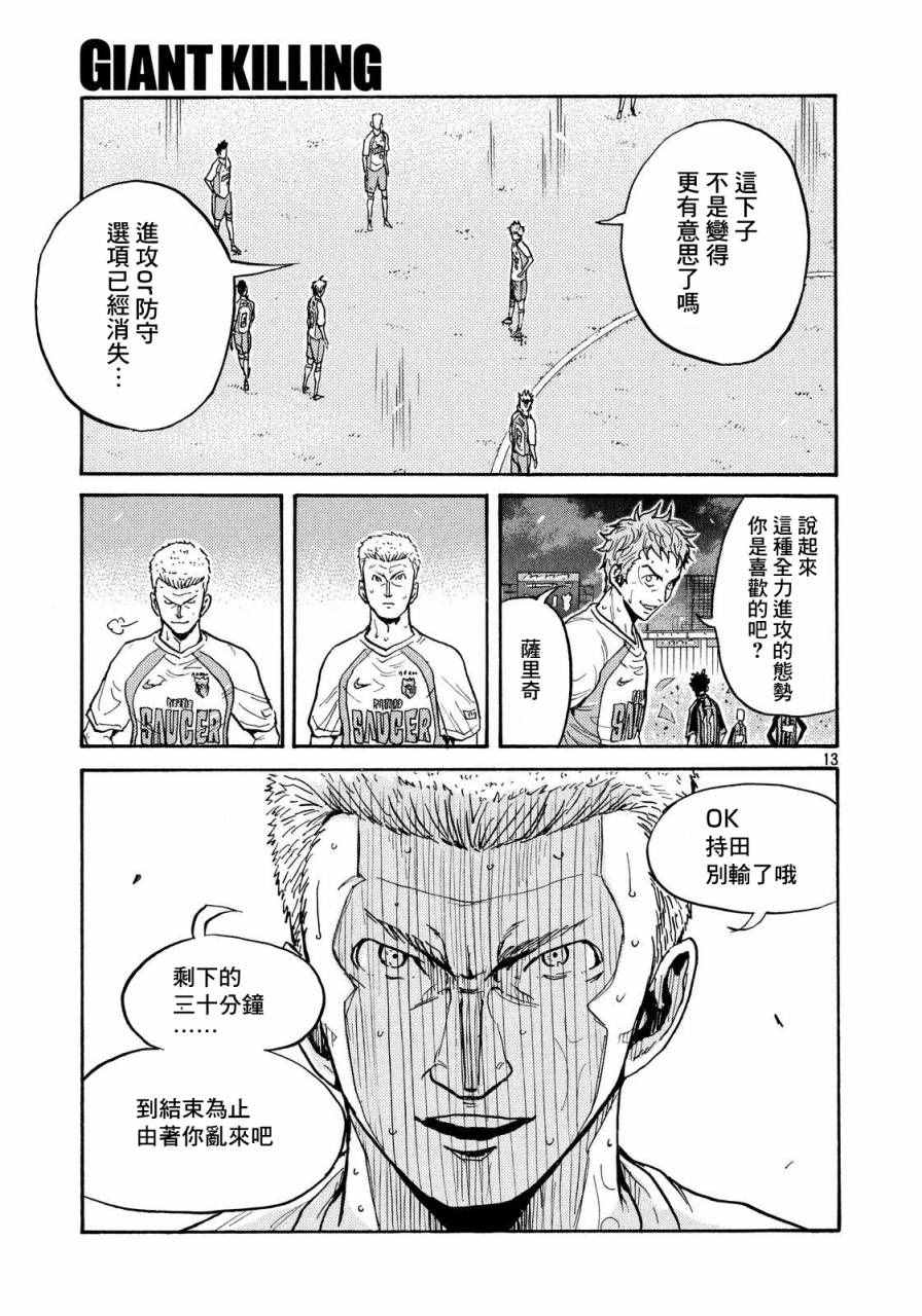 《逆转监督》漫画最新章节第435话免费下拉式在线观看章节第【12】张图片