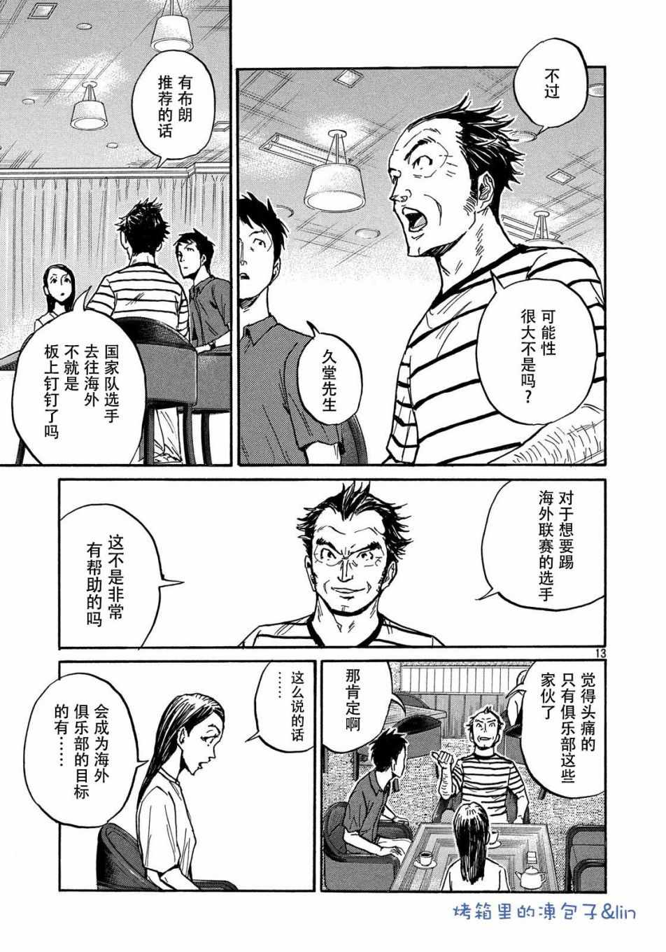 《逆转监督》漫画最新章节第490话免费下拉式在线观看章节第【13】张图片
