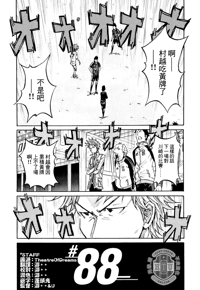 《逆转监督》漫画最新章节第88话免费下拉式在线观看章节第【5】张图片