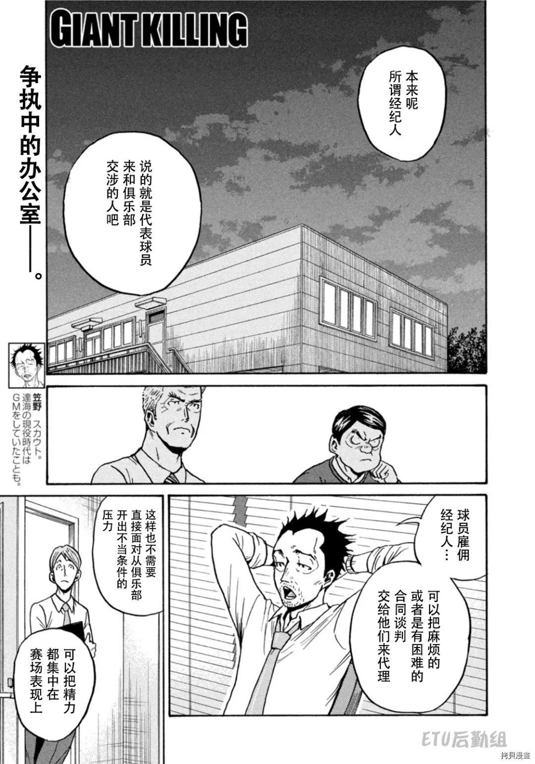 《逆转监督》漫画最新章节第597话免费下拉式在线观看章节第【1】张图片