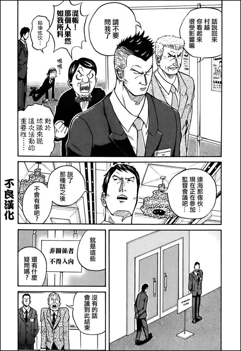 《逆转监督》漫画最新章节第23话免费下拉式在线观看章节第【14】张图片