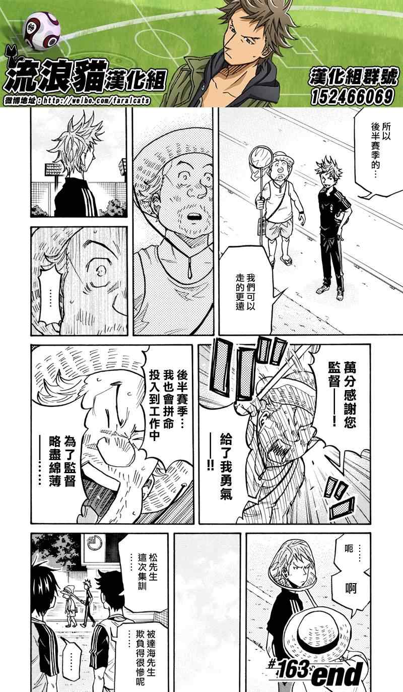 《逆转监督》漫画最新章节第163话免费下拉式在线观看章节第【20】张图片