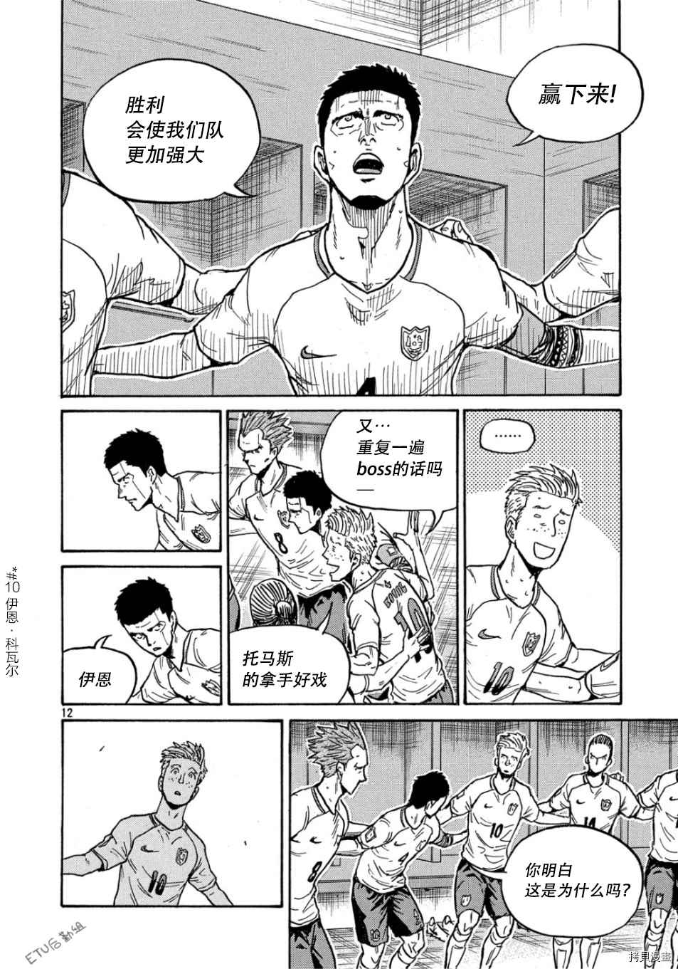 《逆转监督》漫画最新章节第530话免费下拉式在线观看章节第【12】张图片