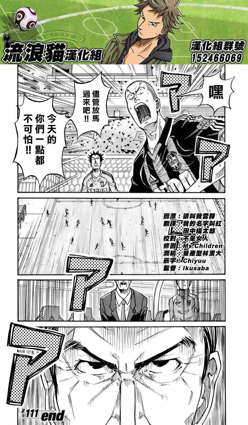 《逆转监督》漫画最新章节第111话免费下拉式在线观看章节第【20】张图片