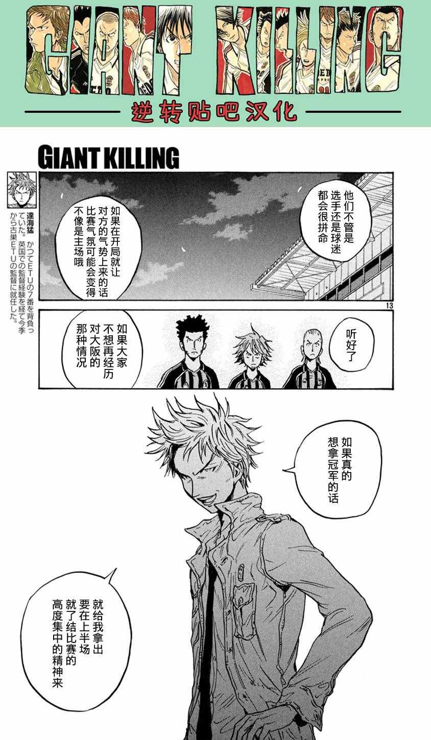 《逆转监督》漫画最新章节第388话免费下拉式在线观看章节第【13】张图片
