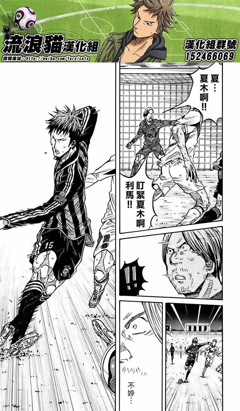 《逆转监督》漫画最新章节第76话免费下拉式在线观看章节第【17】张图片