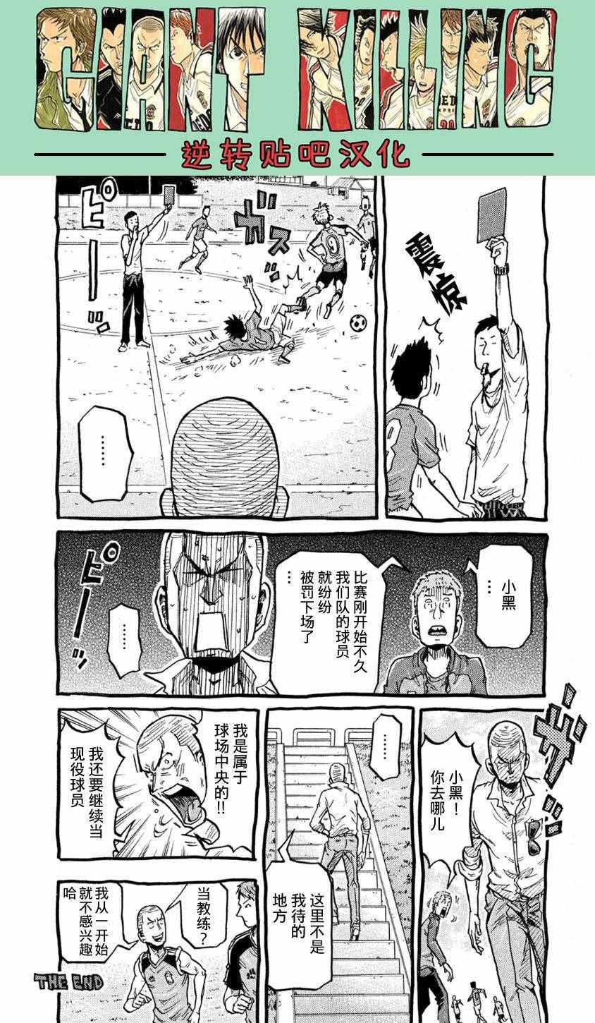 《逆转监督》漫画最新章节第367话免费下拉式在线观看章节第【21】张图片
