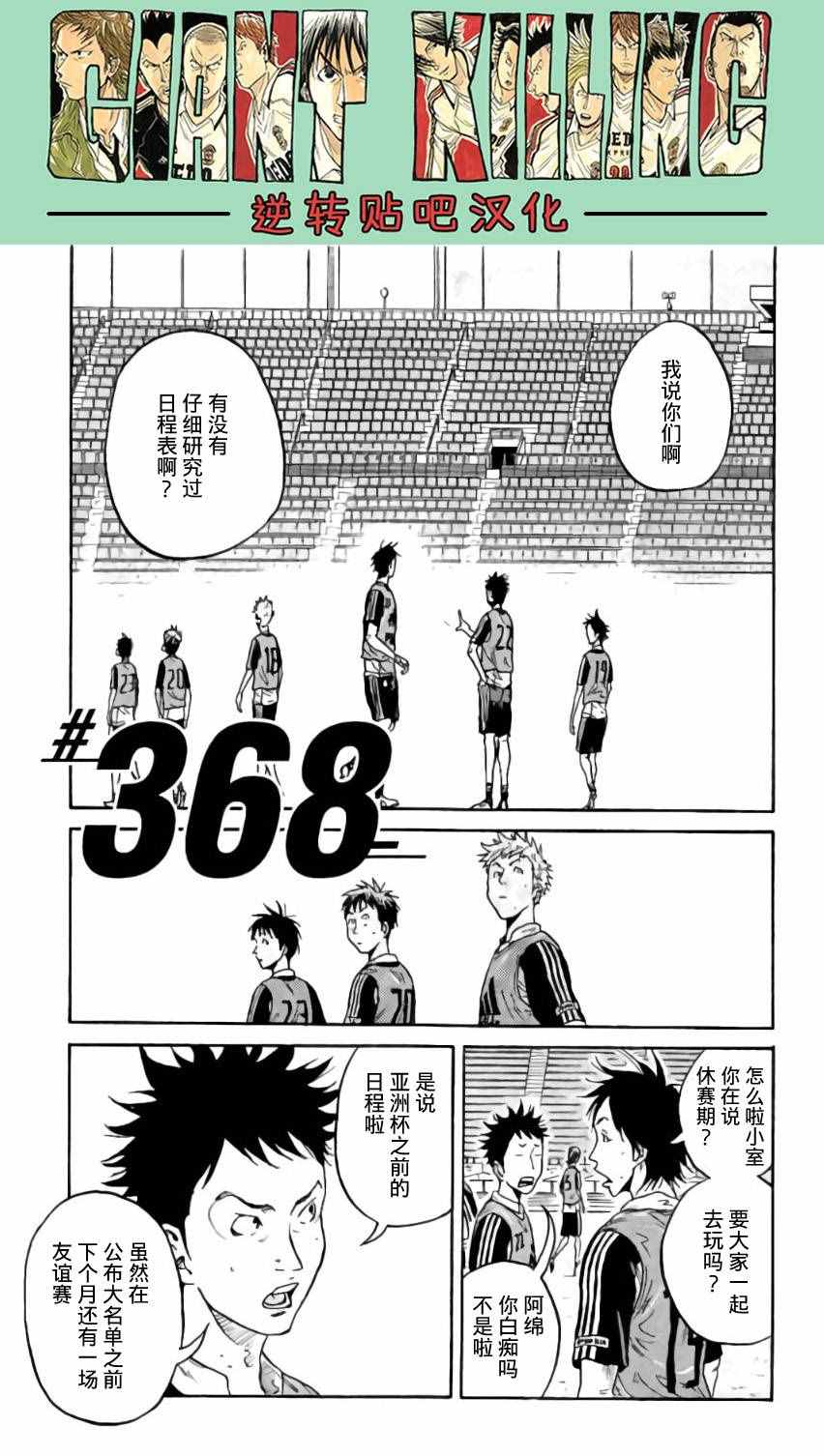 《逆转监督》漫画最新章节第368话免费下拉式在线观看章节第【4】张图片