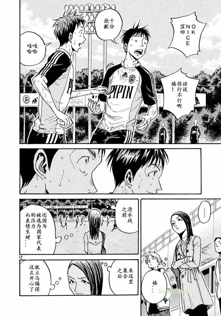 《逆转监督》漫画最新章节第460话免费下拉式在线观看章节第【12】张图片