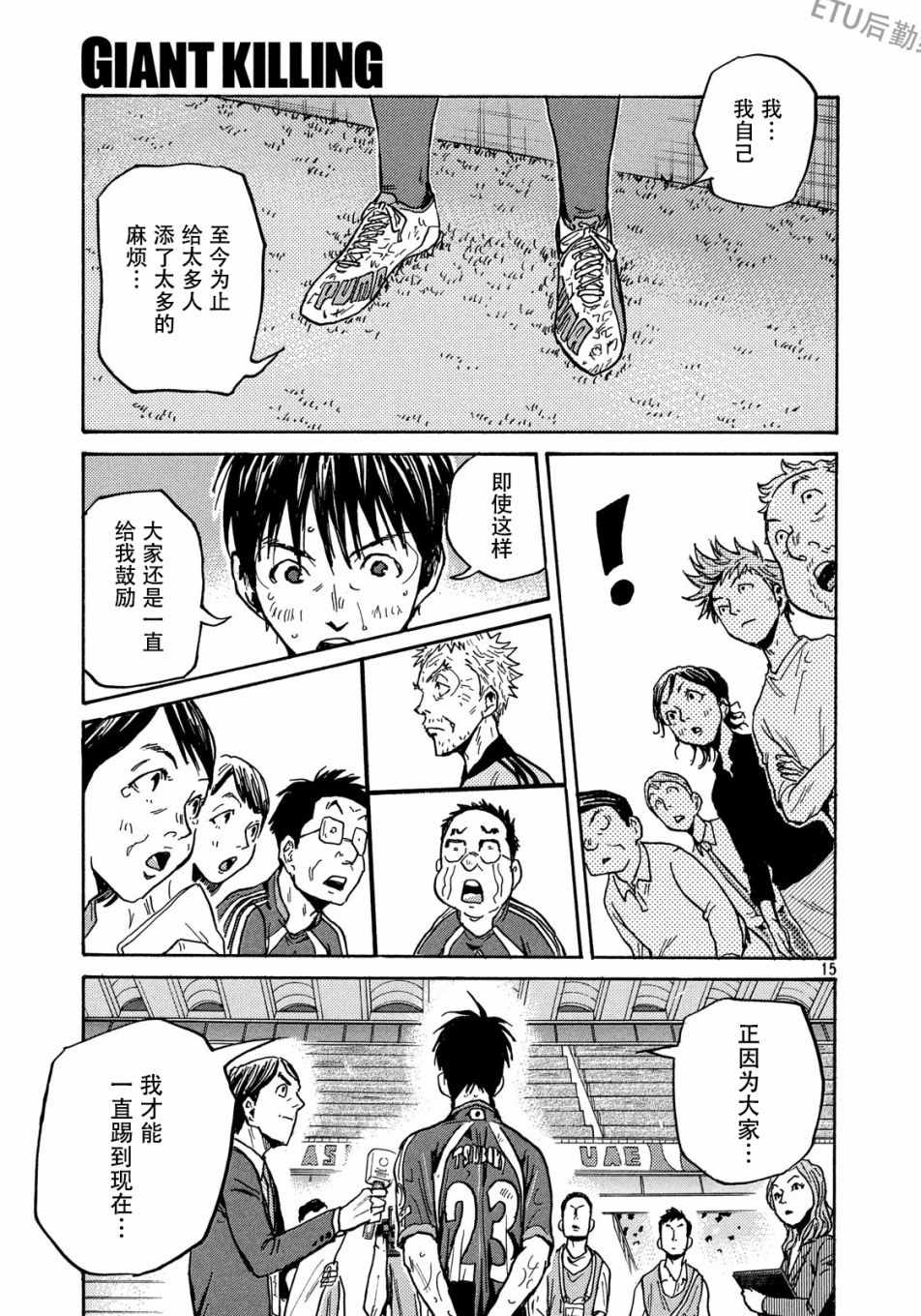 《逆转监督》漫画最新章节第512话免费下拉式在线观看章节第【15】张图片