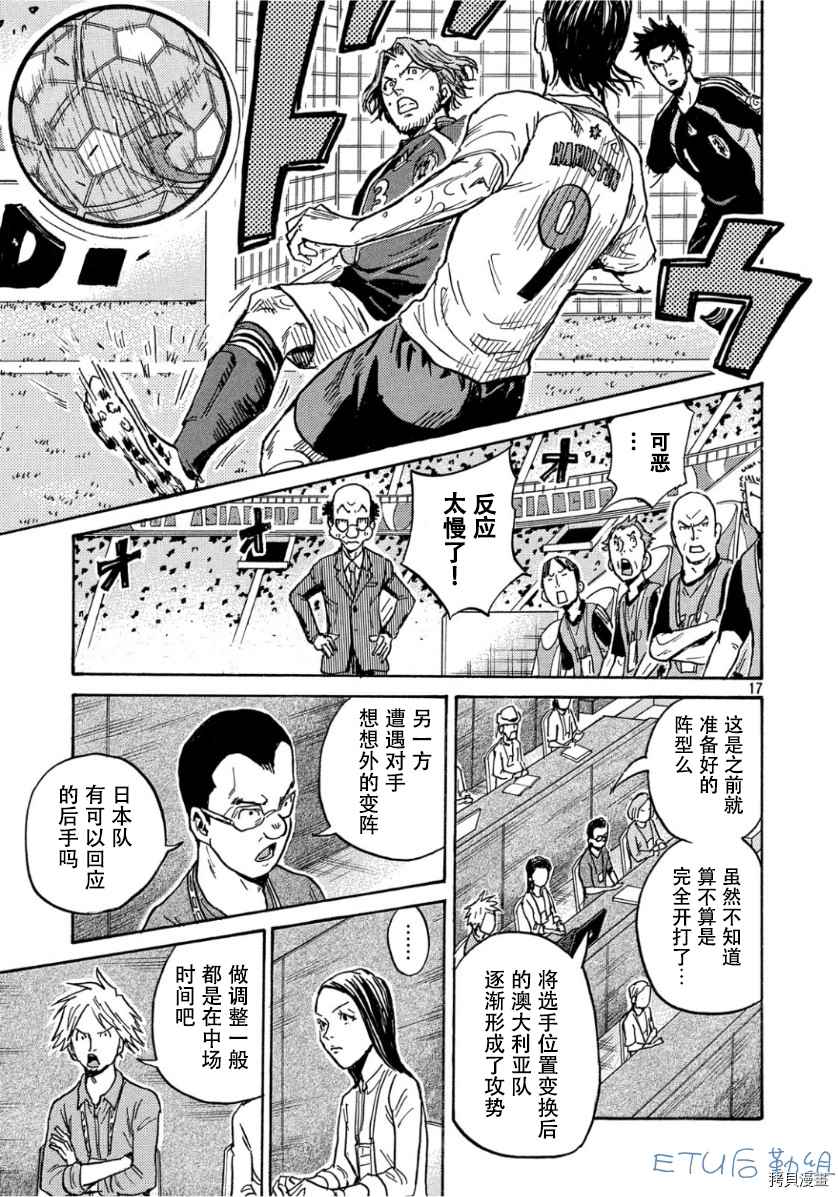 《逆转监督》漫画最新章节第525话免费下拉式在线观看章节第【17】张图片