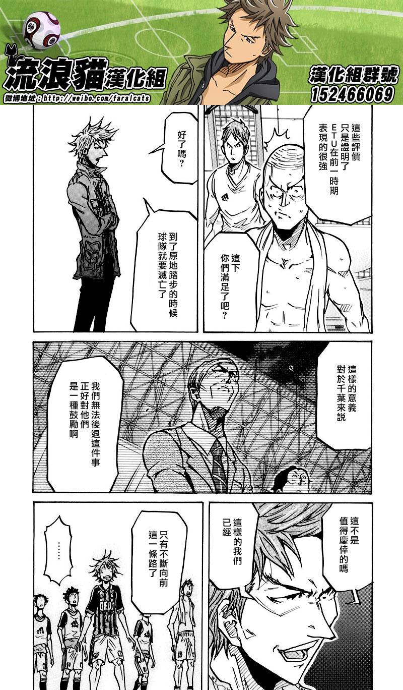 《逆转监督》漫画最新章节第250话免费下拉式在线观看章节第【17】张图片