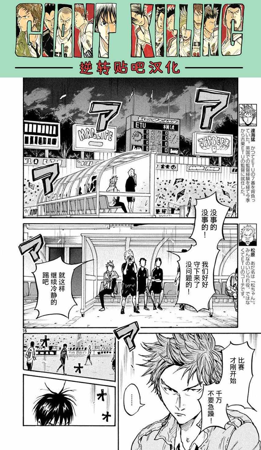 《逆转监督》漫画最新章节第389话免费下拉式在线观看章节第【16】张图片