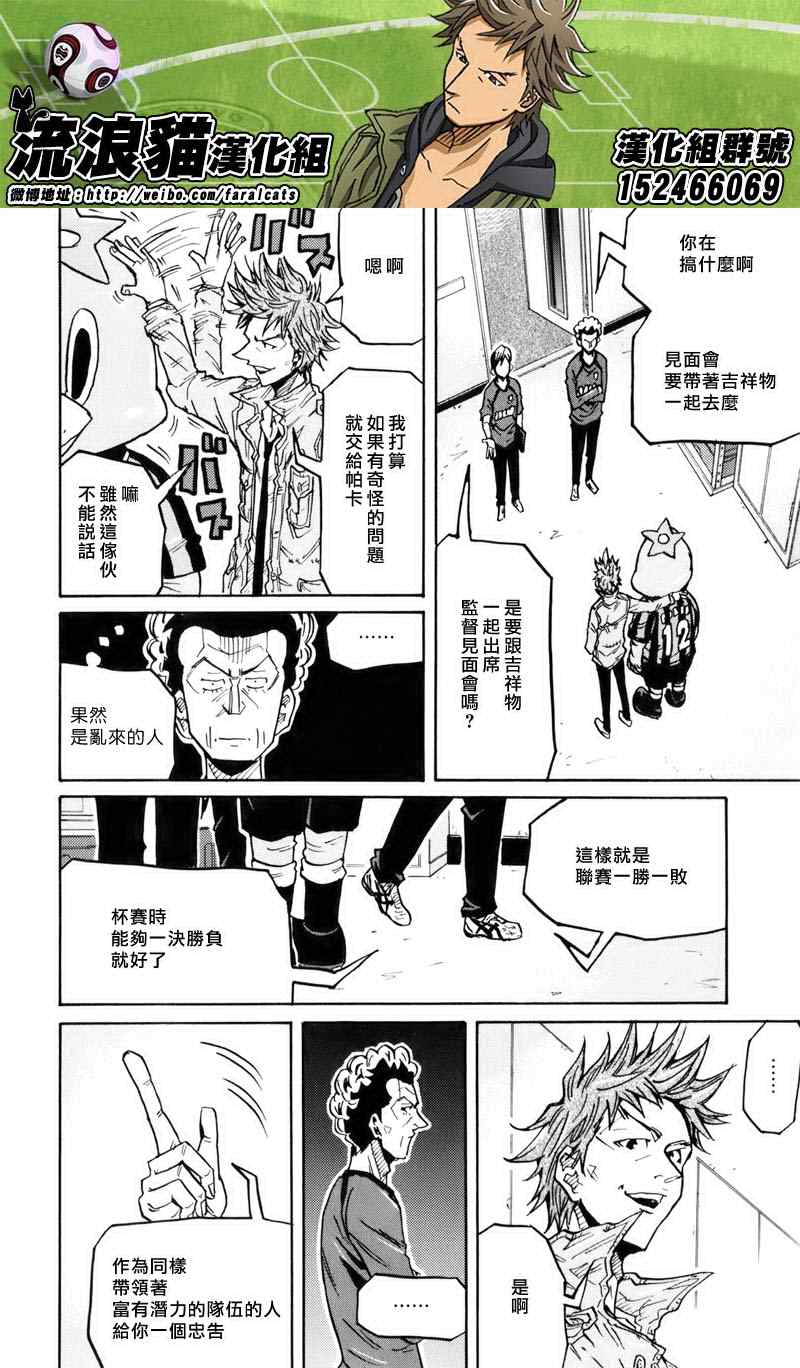 《逆转监督》漫画最新章节第232话免费下拉式在线观看章节第【12】张图片