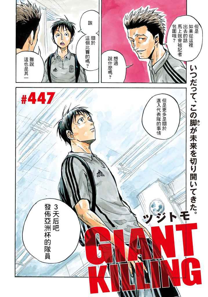 《逆转监督》漫画最新章节第447话免费下拉式在线观看章节第【3】张图片