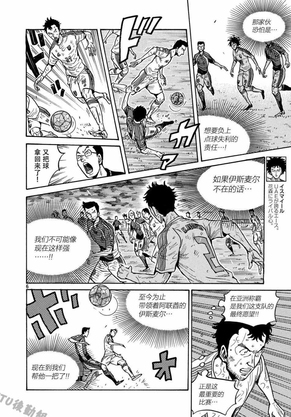 《逆转监督》漫画最新章节第506话免费下拉式在线观看章节第【6】张图片